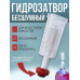 Гидрозатвор трехкамерный с резиновым уплотнителем