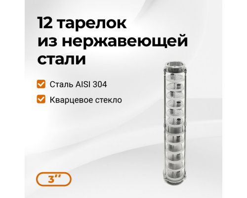 Царга 3", 12 нерж. тарелок, 58 см, с хомутом и прокладкой