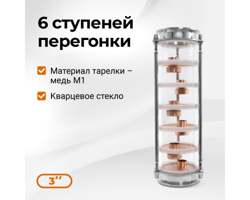 Царга 3" (76 мм), 6 медных тарелок
