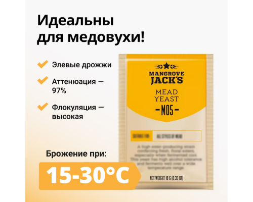 Дрожжи MANGROVE JACK'S Mead M05 (для медовухи)