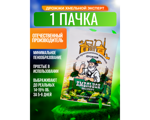 Дрожжи ХМЕЛЬНОЙ ЭКСПЕРТ, 100 гр.