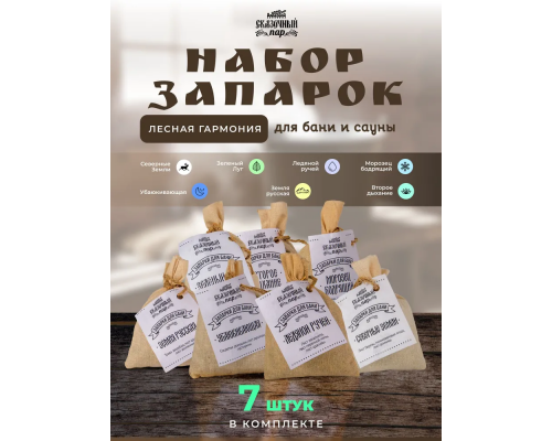 Комплект запарок для бани Сказочный пар "Лесная гармония"