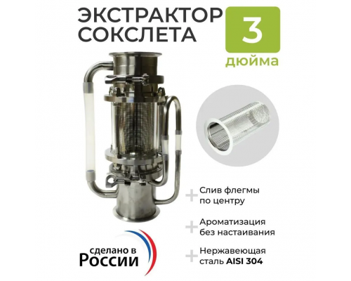 Экстрактор Сокслета 3"