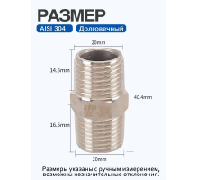 Сгон 1/2-1/2 (папа), длина 37 мм, 304 сталь